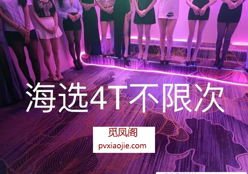 厦门00后海选会所场