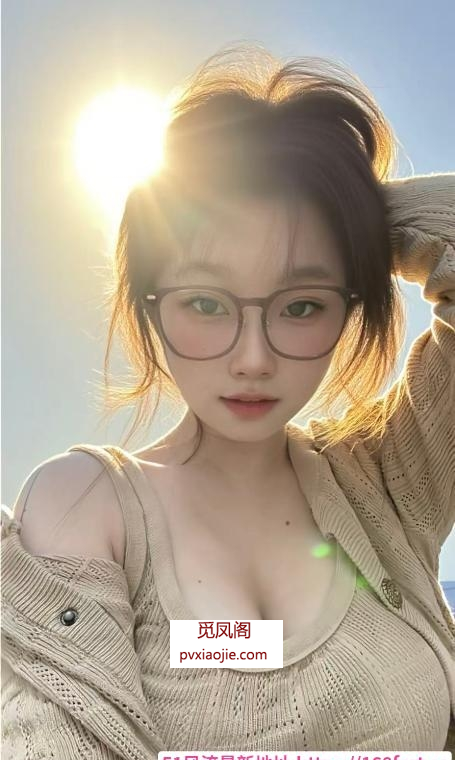 性感尤物笑笑
